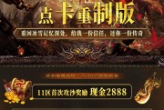 冰雪传奇点卡重制版：每日固定开区通知！