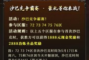 冰雪传奇点卡重制版「沙巴克争霸赛」 冰雪传奇点卡重制版「沙巴克争霸赛」
