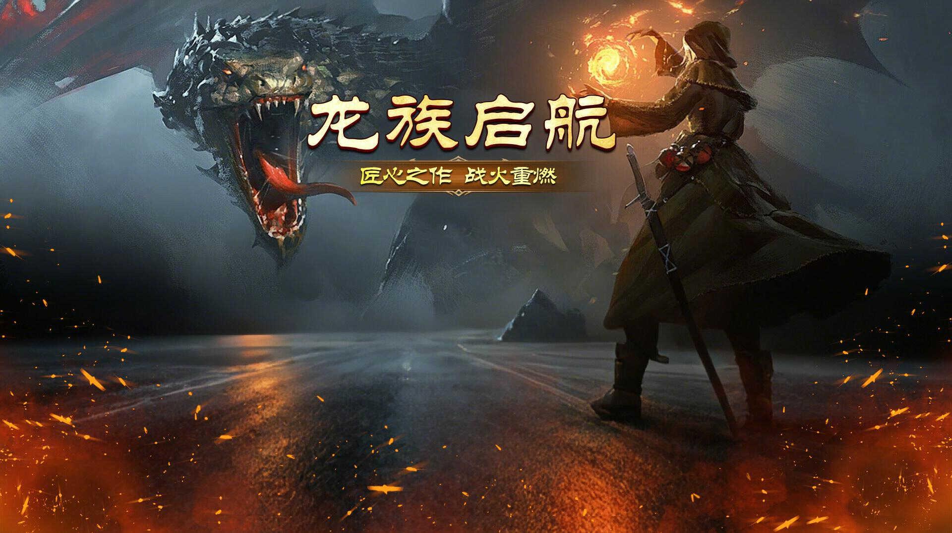 天天龙族手游 天天龙族手游
