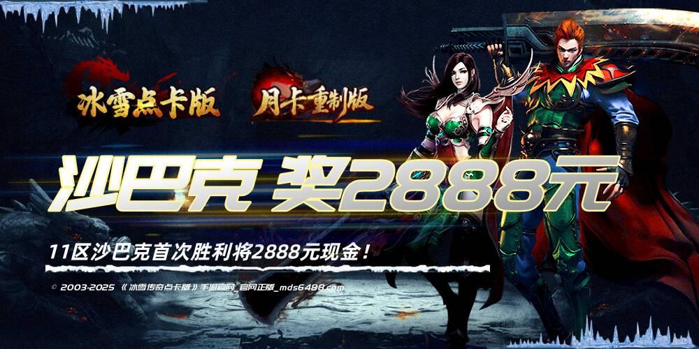 冰雪传奇点卡重制版 冰雪传奇点卡重制版