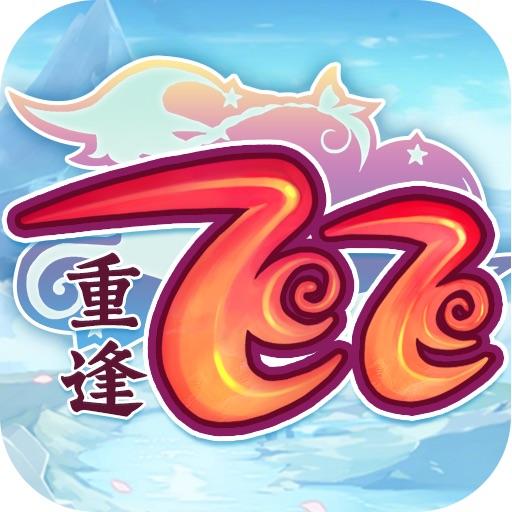 飞飞重逢